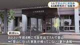 「登山道から10mほど下に…山で行方不明だった63歳男性が見つかるも死亡 全身を強く打っていて滑落したか」の画像1