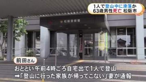 登山道から10mほど下に…山で行方不明だった63歳男性が見つかるも死亡 全身を強く打っていて滑落したか