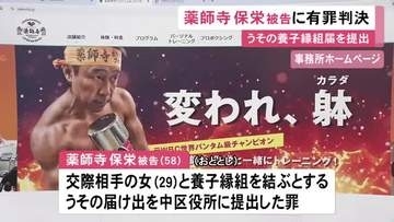 交際相手とのウソの養子縁組届を提出 ボクシング元世界王者・薬師寺保栄被告に有罪判決「戸籍制度揺るがしかねない犯行」