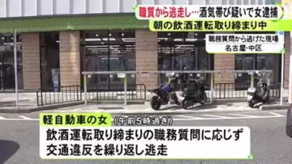 朝の飲酒運転取り締まり中…職質から逃走した軽自動車が建物や車と衝突 運転手の22歳女を酒気帯び運転の疑いで逮捕