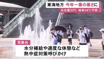 名古屋で最高33度予想…19日の東海3県は今年一番の暑さとなる見込み 午前11時までに揖斐川町で32.4度など