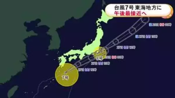 『台風7号』27日昼過ぎから夜のはじめごろにかけ東海地方に最接近へ 愛知では夕方まで激しい雨の所がある見込み