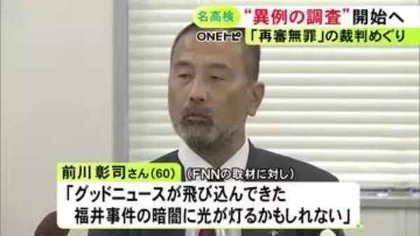 異例の調査開始へ…40年前の中学生殺害事件で再審無罪が確定 検察が裁判に関わった検察官に経緯など聞き取り公表の方針