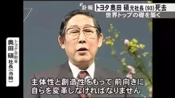プリウス等でグローバル化推進…トヨタ自動車・奥田碩元社長死去 29年前の入社式で「自らを変革しなければなりません」