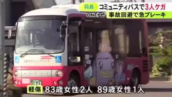 一時停止側のバイクが飛び出す…交差点に向かっていたコミュニティバスが急ブレーキ 座っていた80代女性3人がケガ