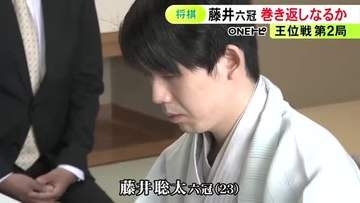 昼休憩までに53手進む急戦…王位戦七番勝負第2局始まる 7連覇目指す藤井六冠 第1局は同学年・伊藤二冠が勝利