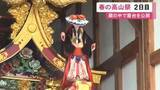 「雨で午前の屋台の曳き揃え中止…飛騨地方に春を告げる『春の高山祭』2日目 からくり奉納も蔵の中で披露」の画像1