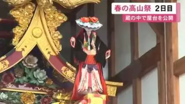 雨で午前の屋台の曳き揃え中止…飛騨地方に春を告げる『春の高山祭』2日目 からくり奉納も蔵の中で披露