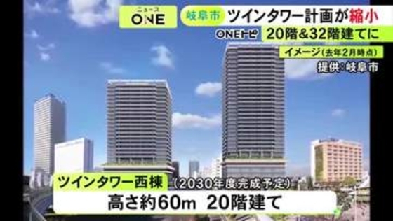 それぞれ当初計画より低く…JR岐阜駅前に建設予定の『ツインタワー』西棟は20階建て 東棟は32階建てに規模縮小