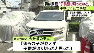 「朦朧として返事がなかった」通学路で小学1年の女の子が車にはねられ死亡した事故 居合わせた人が語った“直後の現場”