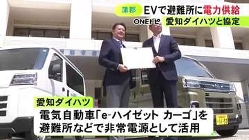 EV「eハイゼットカーゴ」を避難所等へ…愛知県蒲郡市が愛知ダイハツと災害協定 市内に新たな販売店オープンで