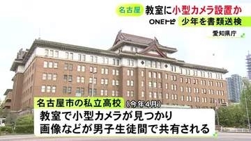 一部生徒は登校困難に…私立高校で女子生徒が着替える教室に“小型カメラ” 設置した疑いで少年1人を書類送検