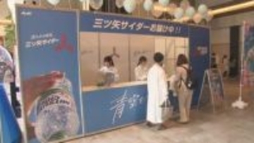 3/28は語呂合わせで「三ツ矢」…アサヒ飲料が名古屋で三ツ矢サイダー約2千本を無料配布 去年サイバー攻撃でシステム障害