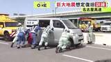 「南海トラフ巨大地震に備え…名古屋高速が壊れた想定で応急措置によって復旧させる訓練 段差や隙間への対応手順など確認」の画像1