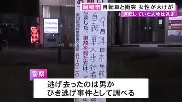 マウンテンバイクか…歩道で61歳女性が自転車にはねられ重傷 乗っていた人物は走り去りひき逃げ事件として捜査