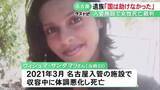 「4年超の裁判が結審…入管収容中のスリランカ人女性が死亡した問題「国側は助けなかった」などと妹が訴える 12/11判決」の画像1