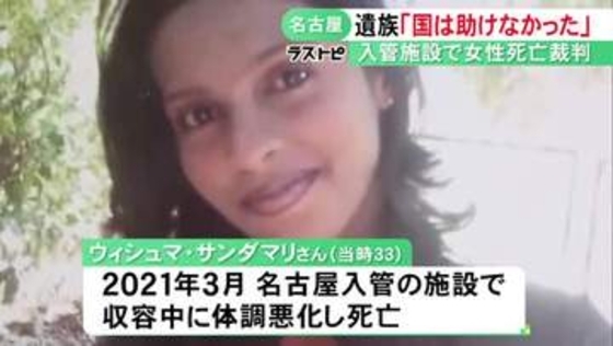 4年超の裁判が結審…入管収容中のスリランカ人女性が死亡した問題「国側は助けなかった」などと妹が訴える 12/11判決