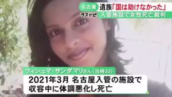 4年超の裁判が結審…入管収容中のスリランカ人女性が死亡した問題「国側は助けなかった」などと妹が訴える 12/11判決