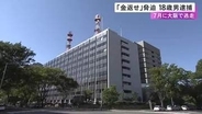 「6万円返さんかったら家燃やすぞ」などと知人の母親脅したか 7月に任意聴取直前に川へ飛び込んで逃走していた18歳男を逮捕