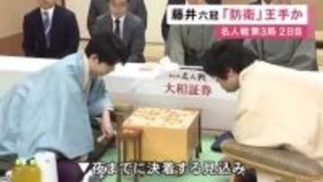 藤井六冠が1時間超の長考も…名人戦七番勝負第3局 糸谷九段の封じ手が開かれ再開 8日夜までに決着の見通し