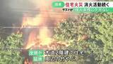 「「黒い煙が見える」などと通報相次ぐ…愛知県西尾市で住宅火災 1人暮らしとみられる女性は命に別条なし」の画像1