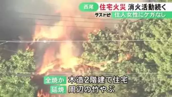 「黒い煙が見える」などと通報相次ぐ…愛知県西尾市で住宅火災 1人暮らしとみられる女性は命に別条なし