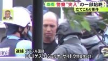 突入後に閃光弾とみられる光…ブラジル人の男が逮捕された立てこもり事件 カメラが捉えていたその一部始終