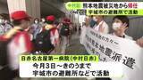 「避難所等で体調不良者の対応などに当たる…熊本地震の被災地に派遣された日赤病院の医師らが帰還 18日から第2陣」の画像1