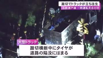 運転手から通報「陥没にはまって動けない」踏切でトラックが立ち往生 一部区間で約4時間50分運転見合わせに