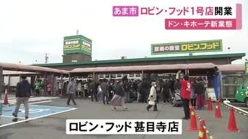 食料品を強化…ドンキの新業態「ロビン・フッド」1号店がオープン 雑貨等以外に食材や総菜など約3万点を揃える