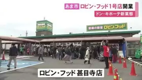食料品を強化…ドンキの新業態「ロビン・フッド」1号店がオープン 雑貨等以外に食材や総菜など約3万点を揃える
