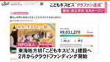 「クラファンで目標達成…東海3県で初の『こどもホスピス』愛知県長久手市の空き家を改修し8月オープンへ」の画像1