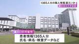 「氏名や病名など…大学病院の看護師が個人のPCに保存していた1365人分の患者情報が漏洩か ランサムウェアの攻撃受ける」の画像1