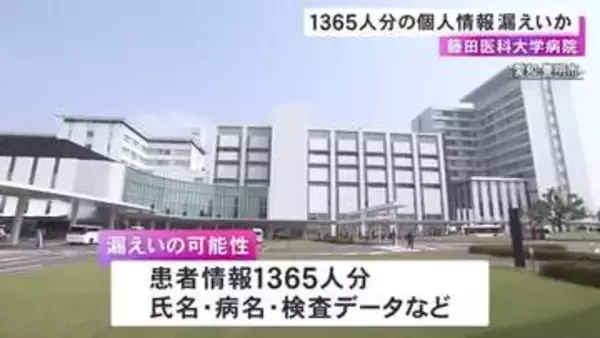 氏名や病名など…大学病院の看護師が個人のPCに保存していた1365人分の患者情報が漏洩か ランサムウェアの攻撃受ける