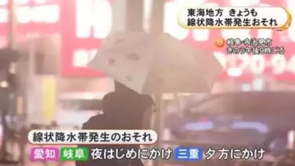 名古屋市立の小中学校など臨時休校…東海3県は9日も線状降水帯発生の恐れ 三重では夕方 愛知・岐阜では夜のはじめ頃にかけて