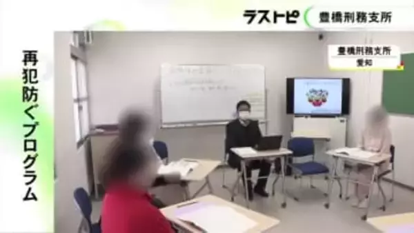 “拘禁刑”導入受け開始…豊橋刑務支所で障害のある受刑者の社会復帰支援プログラム 出所後の生活等について助言