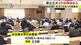 「国公立大学の2次試験 前期日程試験始まる 名古屋大学の志願者数は前年比186人減の4298人で倍率2.5倍」の画像1