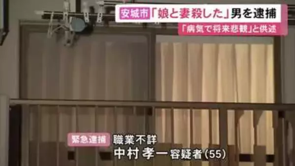 マンションで50代位と10代半ば位の女性が死亡 夫とみられる55歳男を殺人容疑で逮捕「病気が見つかり将来を悲観した」