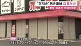 「リサイクル店で商品を万引きし店員に体当たりしてケガさせた疑い フィリピン国籍の21歳男を逮捕 容疑を否認」の画像1