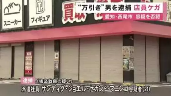 リサイクル店で商品を万引きし店員に体当たりしてケガさせた疑い フィリピン国籍の21歳男を逮捕 容疑を否認