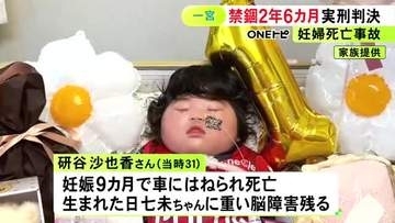 事故後に脳障害負って産まれた娘の事情も考慮…妊婦を車ではねて死亡させた罪 50歳女に禁錮2年6カ月の実刑判決