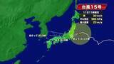 「福島県いわき市の東を進む…『台風15号』12日未明から朝にかけ東海3県に最接近の見込み 中部空港で8便が欠航」の画像1