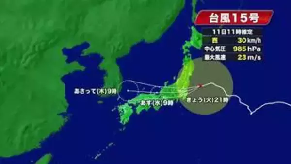 福島県いわき市の東を進む…『台風15号』12日未明から朝にかけ東海3県に最接近の見込み 中部空港で8便が欠航