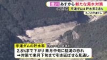 3月中旬にダム枯渇の恐れ…愛知県の豊川用水で20日から新たな渇水対策「3月下旬までの延命目指したい」