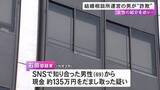「女性を紹介する費用として69歳男性から約135万円騙し取ったか 結婚相談所等を運営する40歳社長を逮捕」の画像1