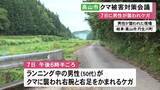 「ランニング中の50代男性が噛まれる…今年度初のクマの人身被害受け岐阜県高山市で対策会議 より広範囲で注意喚起へ」の画像1