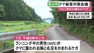 ランニング中の50代男性が噛まれる…今年度初のクマの人身被害受け岐阜県高山市で対策会議 より広範囲で注意喚起へ