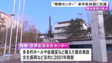 2026年9月末で休館方針の「飛騨・世界生活文化センター」利用する市民団体が県に方針撤回など求め要望書提出