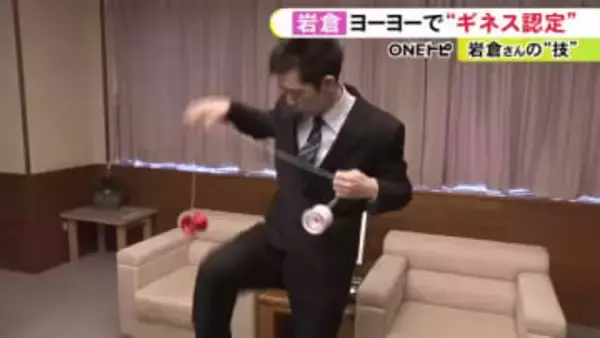 世界大会で6回優勝…ヨーヨーの世界チャンピオンが地元の市長にギネス認定を報告「魅力の普及に活用できたら」