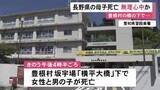 「母親が息子を抱きかかえるような状態で…橋から約33m下の岩場で35歳母親と5歳息子が死亡 家族から行方不明届出される」の画像1